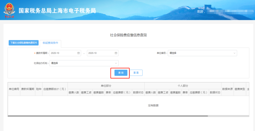 【溫馨提醒】社保費(fèi)每月10日至15日扣款！如何查詢繳費(fèi)額？看這里