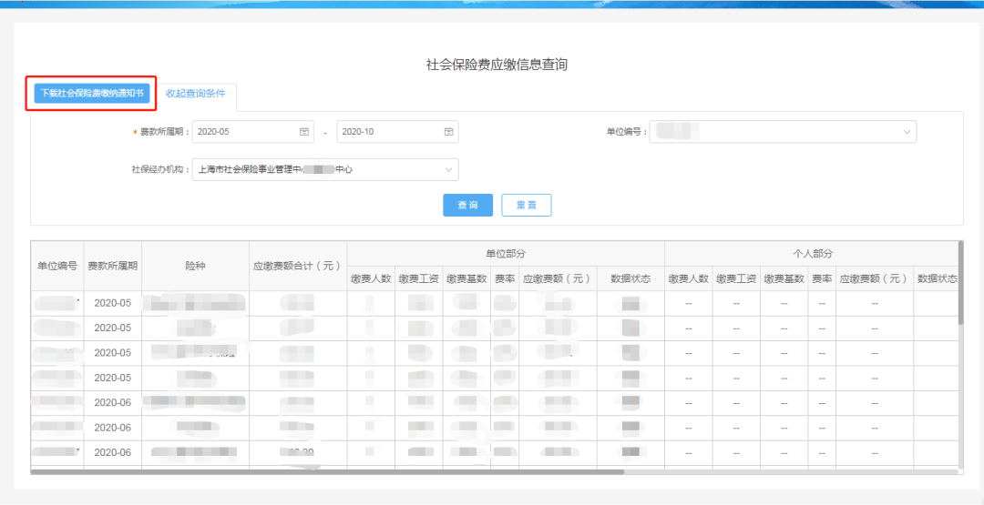 【溫馨提醒】社保費(fèi)每月10日至15日扣款！如何查詢繳費(fèi)額？看這里