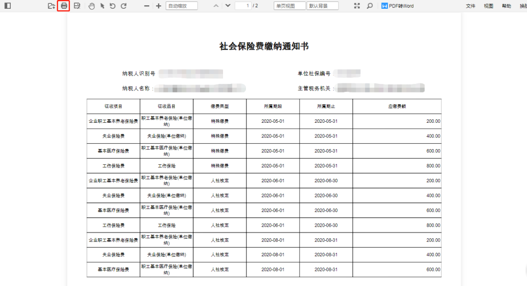 【溫馨提醒】社保費(fèi)每月10日至15日扣款！如何查詢繳費(fèi)額？看這里