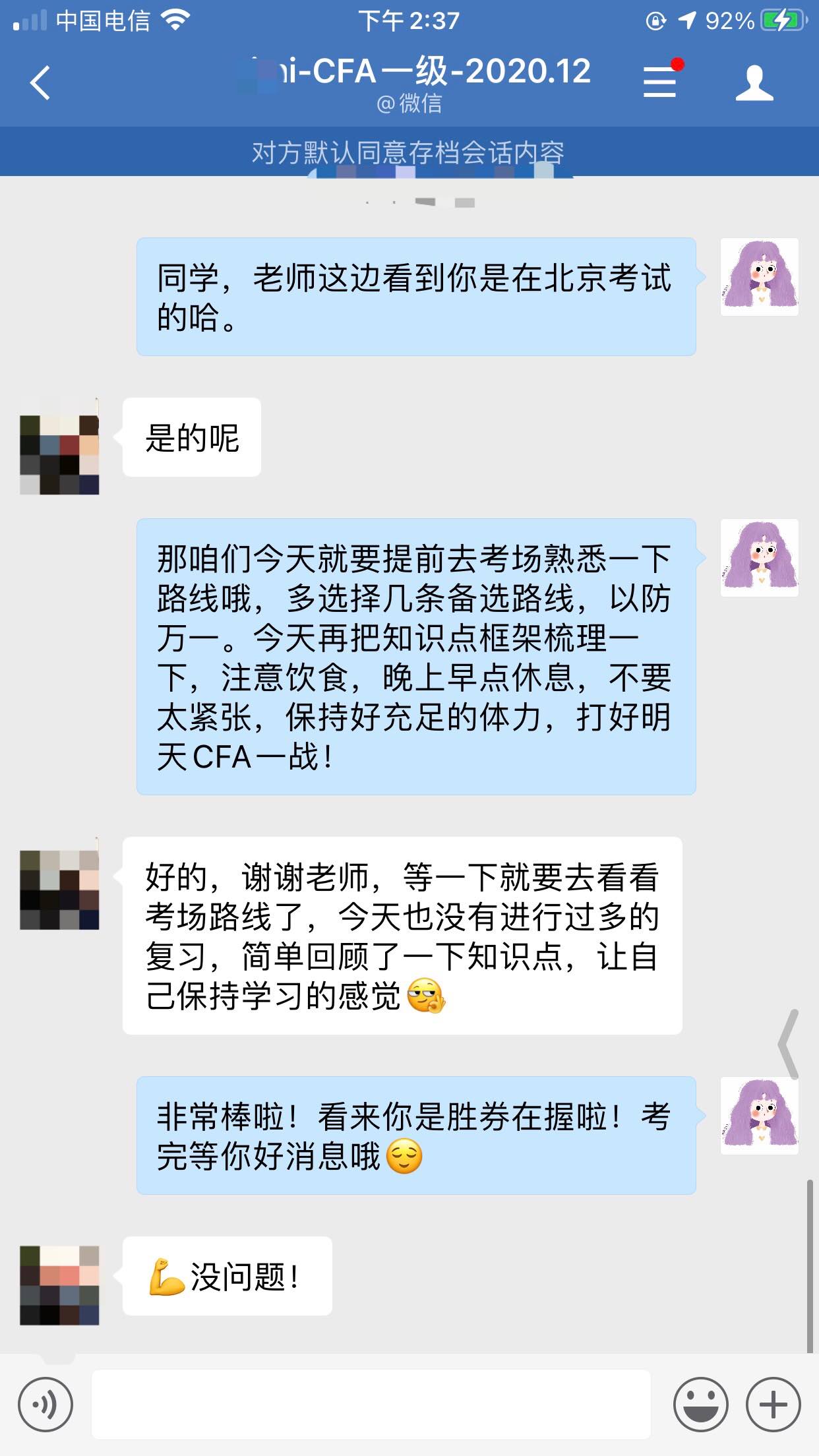 CFA一級明天考試！別放棄復習！