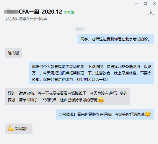 CFA一級明天考試！別放棄復習！