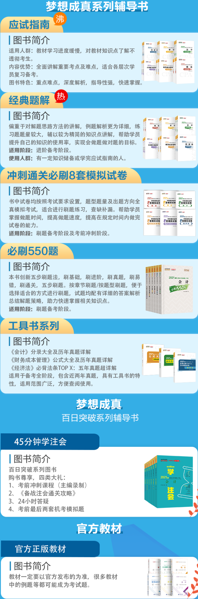 備考CPA一定要買官方教材嗎？有沒有其他的推薦？ 