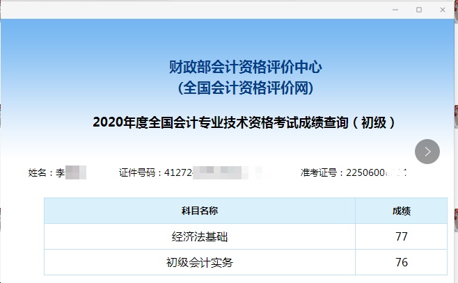 看網校學員如何一次性全部通過初級和中級考試？