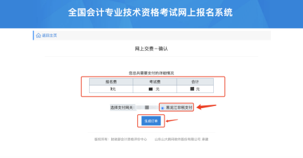 黑龍江2021年高級會計師網上報名繳費通知
