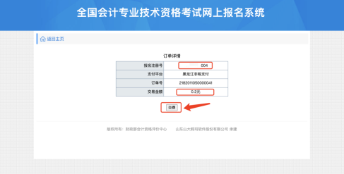 黑龍江2021年高級會計師網上報名繳費通知