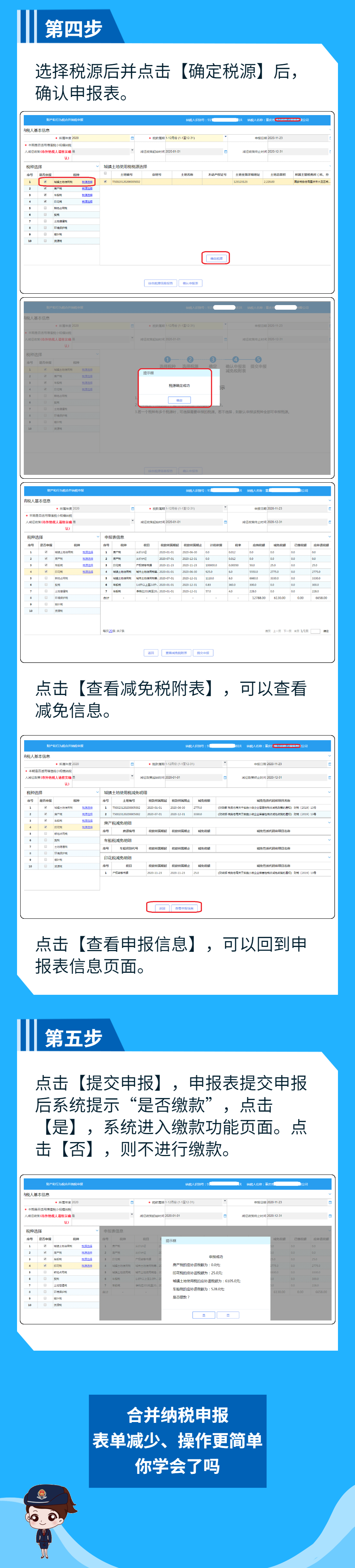 財產和行為稅申報如何一表完成？我教你~