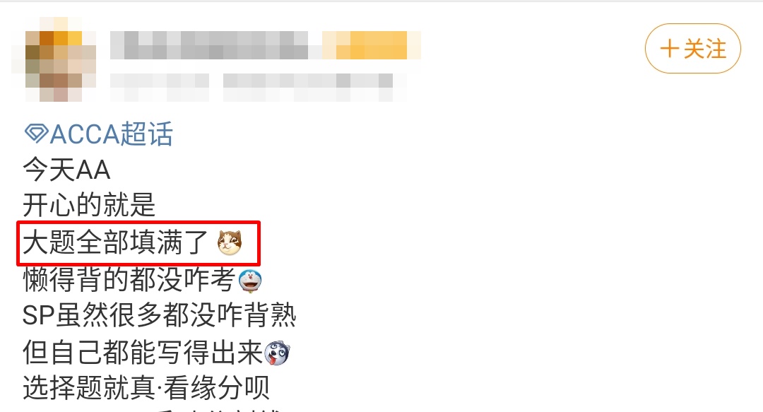 ACCA考場百態第一彈——AA我們分手吧！來吃瓜>