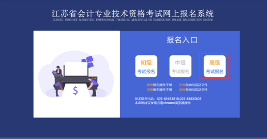 江蘇2021年高級會計師報名操作手冊！考生必看！