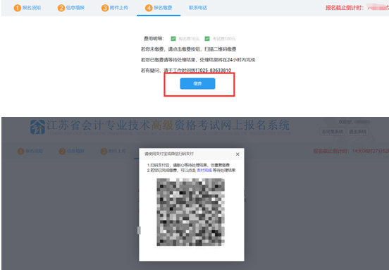 江蘇2021年高級會計師報名操作手冊！考生必看！