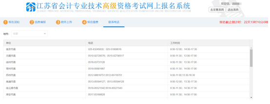 江蘇2021年高級會計師報名操作手冊！考生必看！