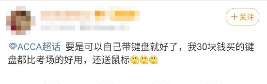 ACCA考場百態第3彈之某考生自帶鍵盤？腦洞了！