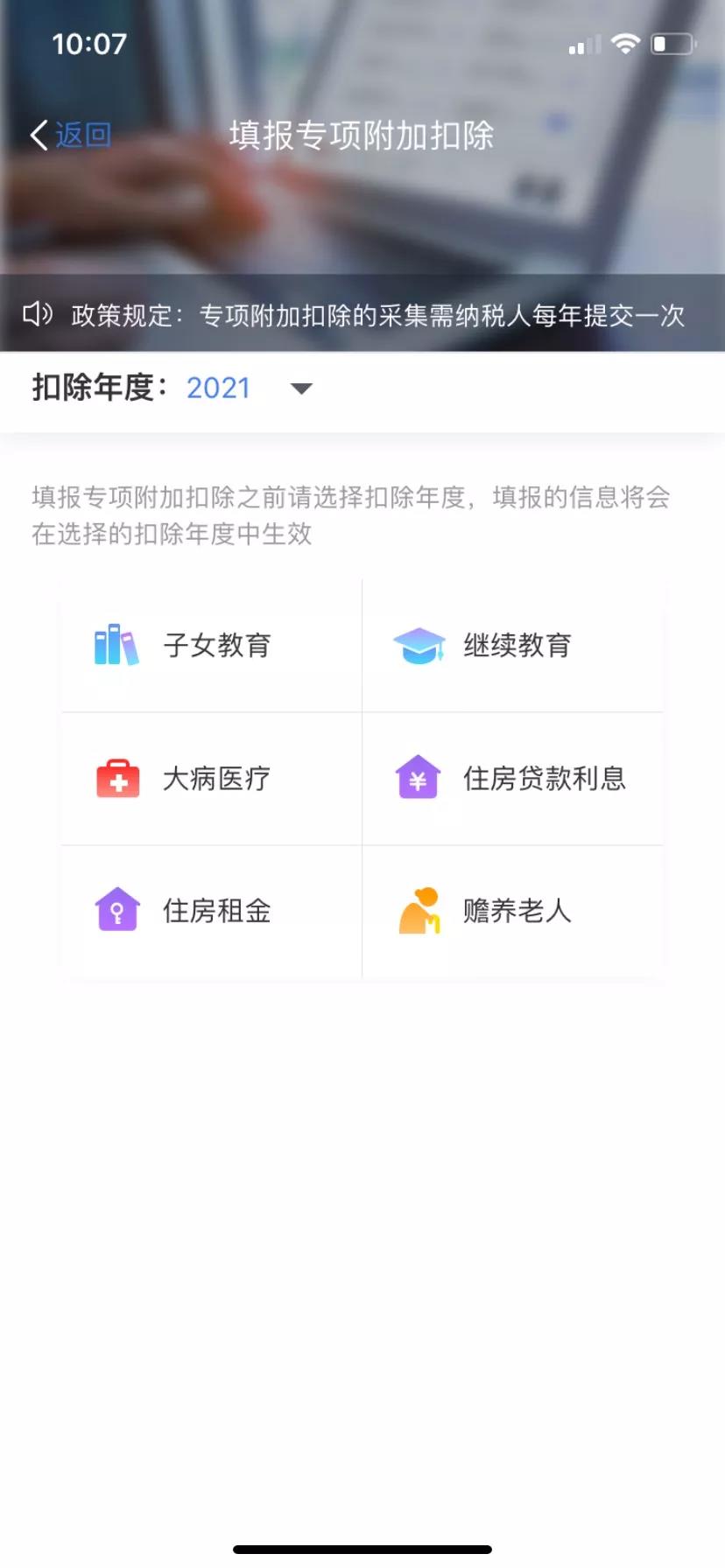 2021年繼續教育專項附加扣除填報圖解 速看！