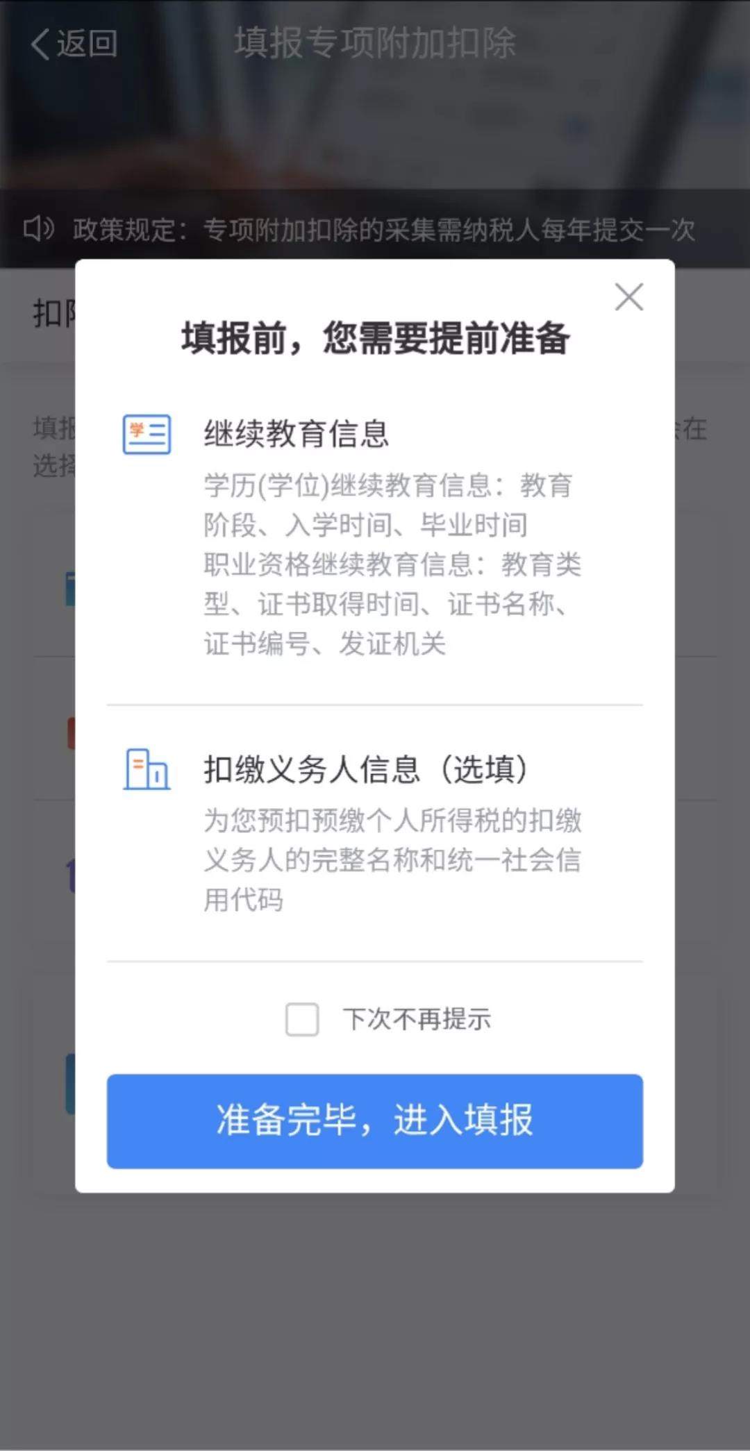 2021年繼續教育專項附加扣除填報圖解 速看！