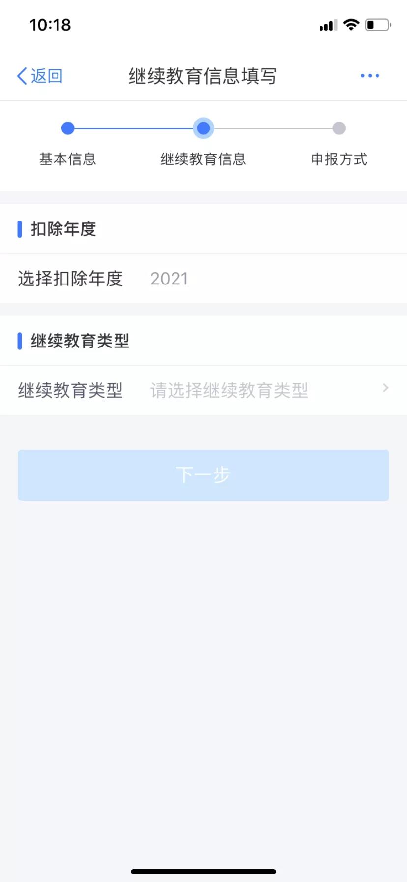 2021年繼續教育專項附加扣除填報圖解 速看！