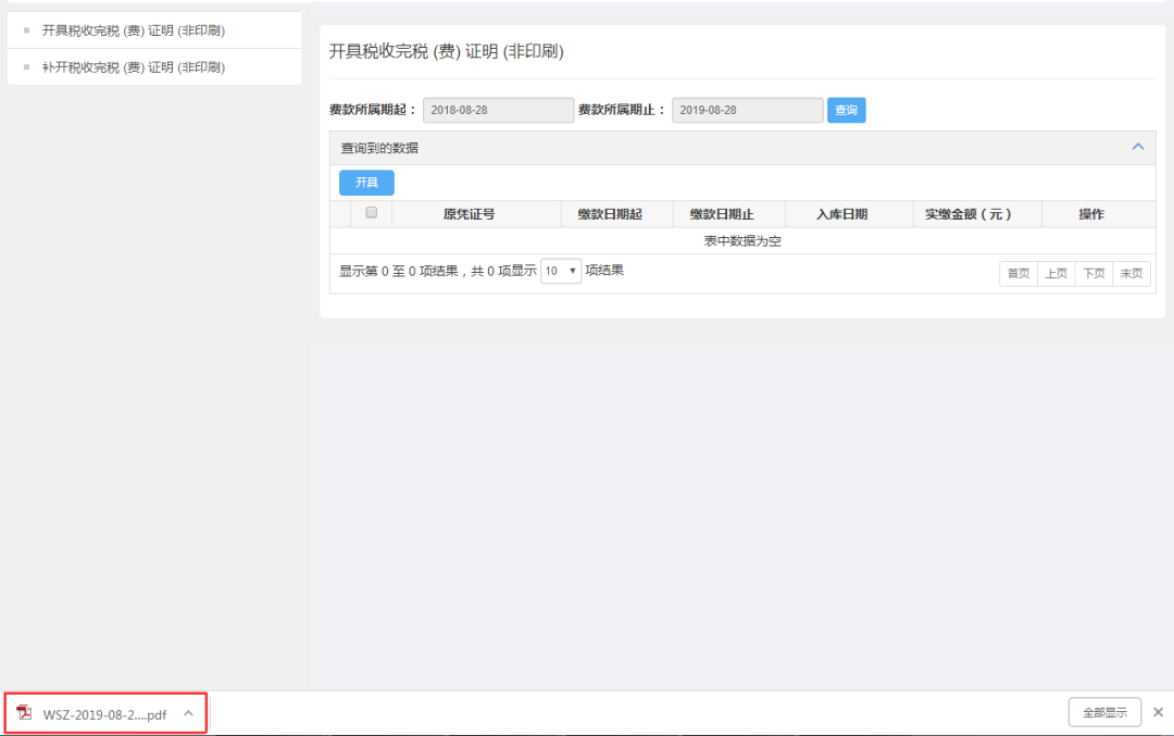企業和靈活就業繳費人社保繳費查詢及憑證打印