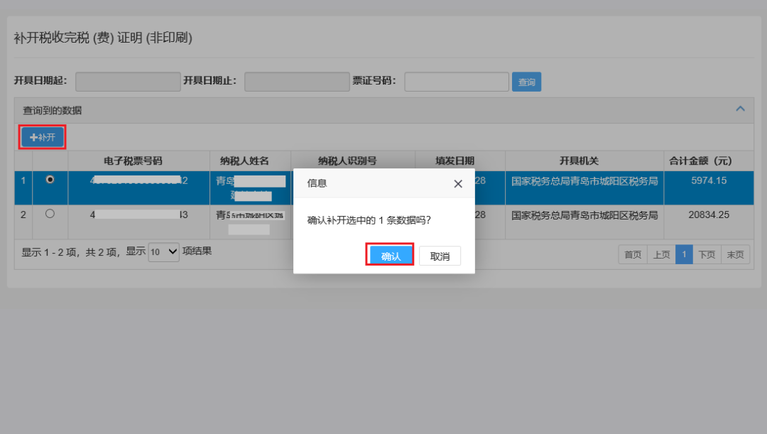 企業和靈活就業繳費人社保繳費查詢及憑證打印