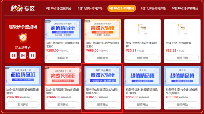 12.12-年終惠戰_優惠購課_紅包秒殺折扣活動-正保會計網校