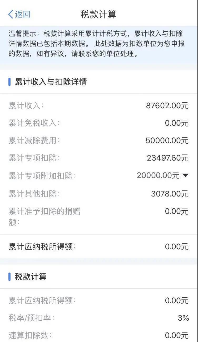 【溫馨提示】請查收個稅APP扣繳信息操作指南~值得收藏！