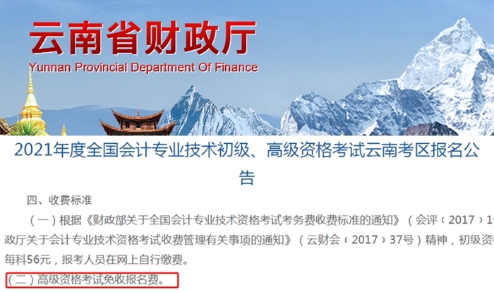 什么？高會考試報名不收錢？這樣的福利你還要拒絕嗎？