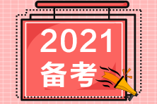 還不了解濟南2021年CFA報名費用？