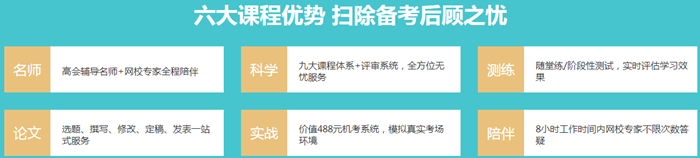 正保會計網校高會考評無憂班怎么樣？學員說的算！