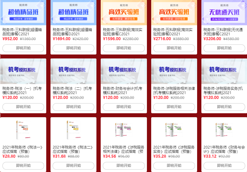 號外！19:00！稅務(wù)師直播秒殺專場來啦！品質(zhì)書課3.6折起