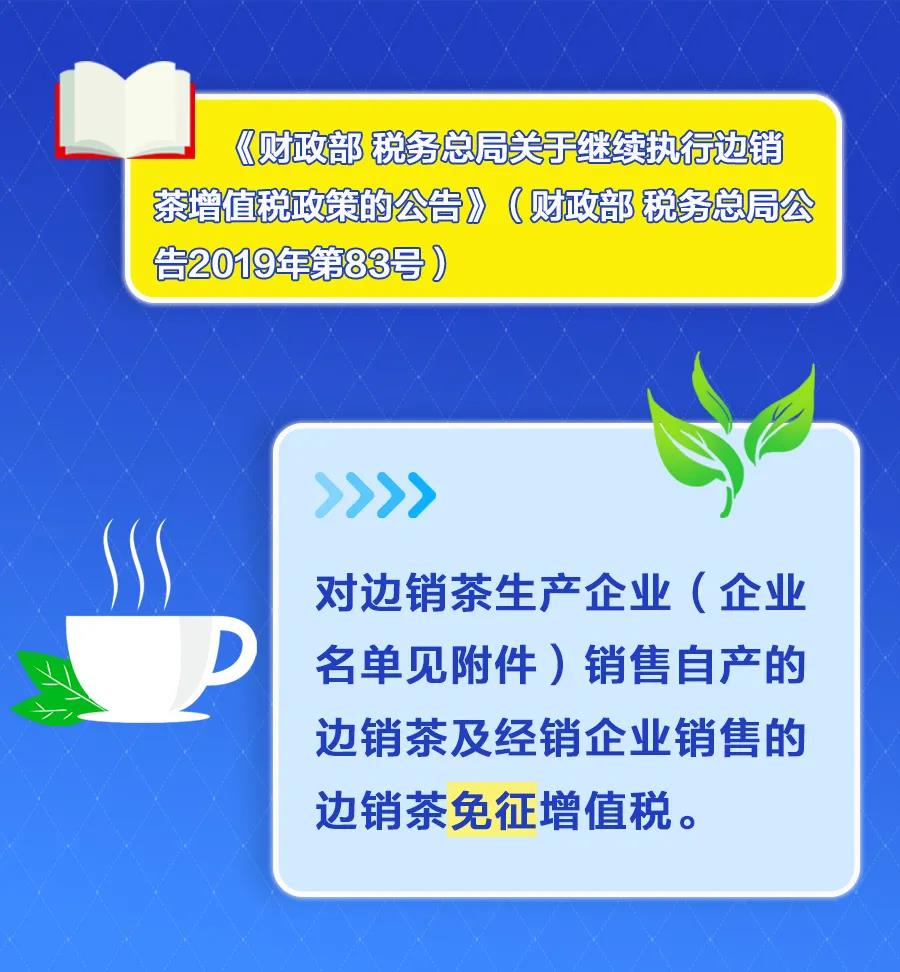 這幾項稅收優惠政策，年底即將到期！