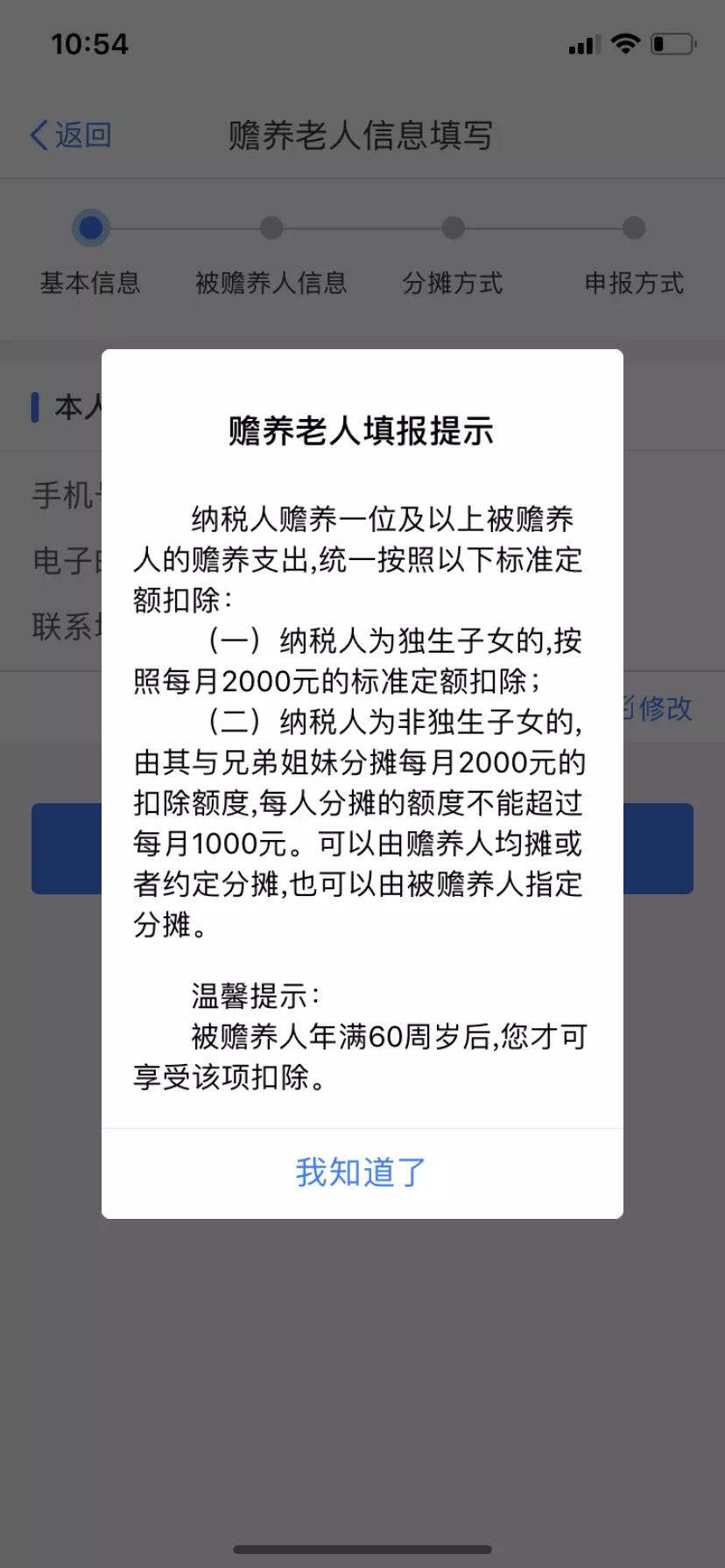 2021年贍養(yǎng)老人專項附加扣除填報圖解來了！