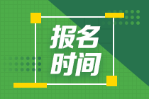 CFA3月和七月報(bào)名時(shí)間查詢！