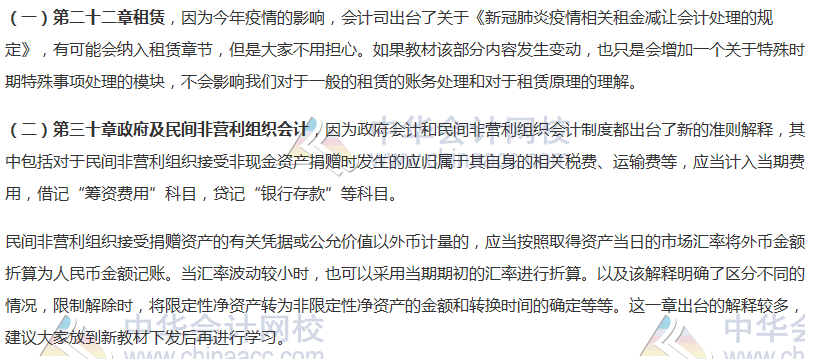 這些注會(huì)章節(jié)2021年要大變？學(xué)了也白學(xué)不如先不學(xué)！