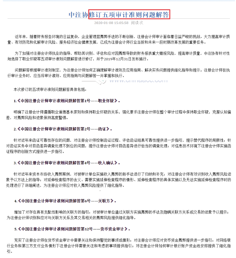 這些注會(huì)章節(jié)2021年要大變？學(xué)了也白學(xué)不如先不學(xué)！