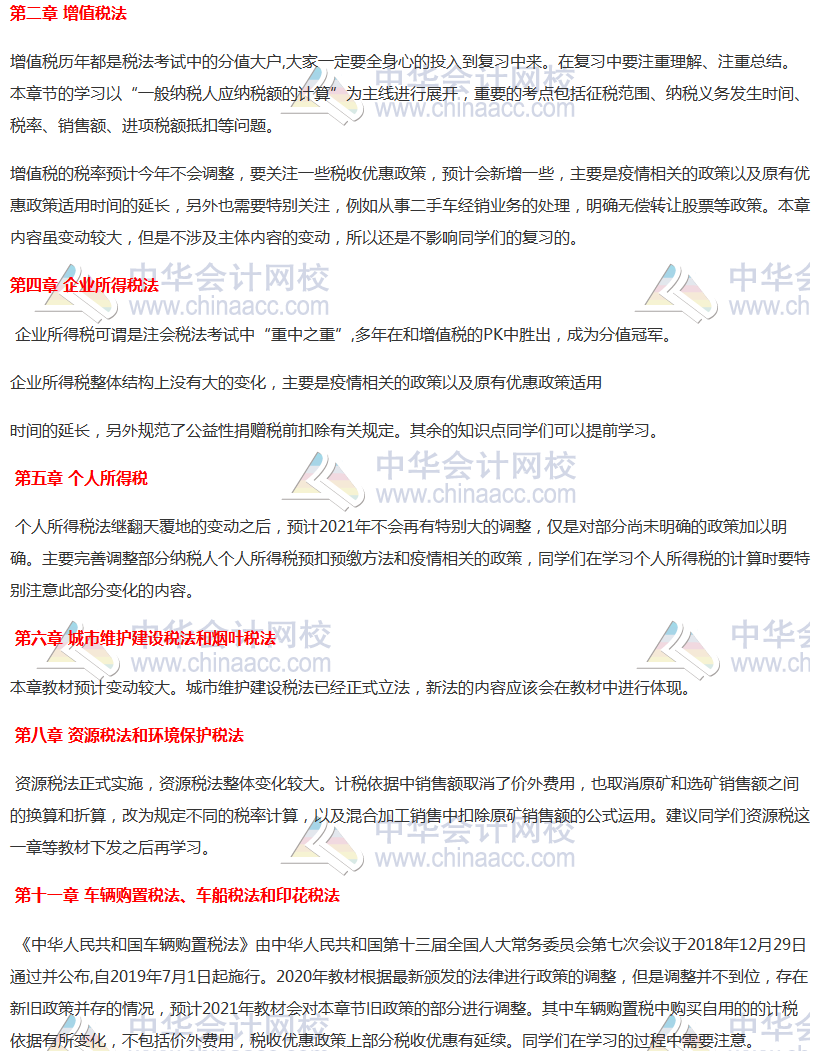 這些注會(huì)章節(jié)2021年要大變？學(xué)了也白學(xué)不如先不學(xué)！
