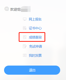 成績(jī)查詢