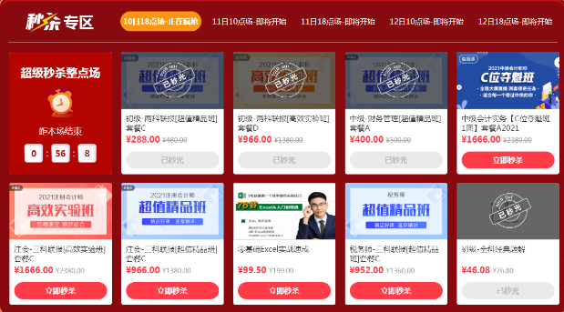 1秒沒！初級爆款書課太難搶了 全靠手速拼秒殺！