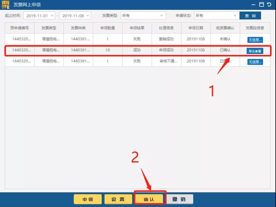 雙十二來了， 這個神操作你還不知道？網上申領發票更方便~