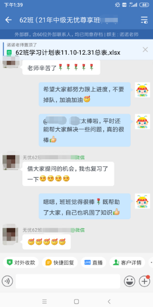 圍觀中級尊享無憂班 學員與班班和諧共進的那些事~