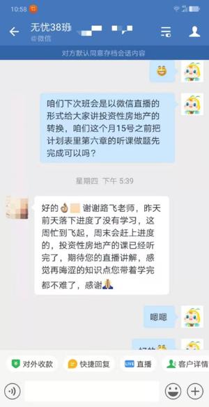圍觀中級尊享無憂班 學員與班班和諧共進的那些事~