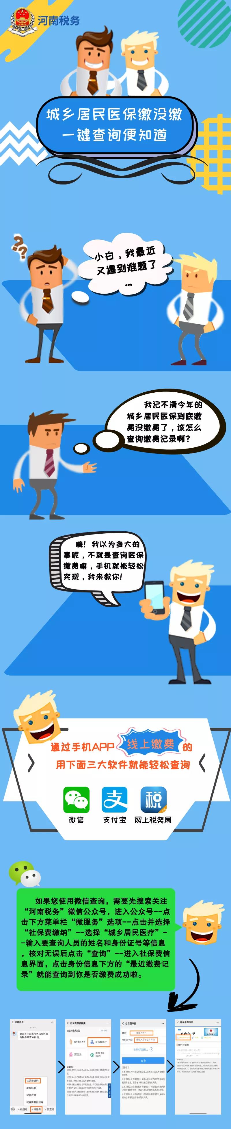 靈活就業人員看過來！醫保繳沒繳？一查就知道！