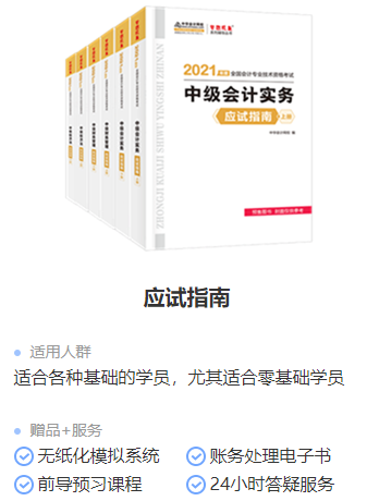 2021年中級(jí)會(huì)計(jì)職稱教材在哪里買？新教材沒發(fā)前學(xué)點(diǎn)啥？