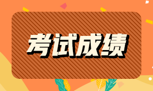 中級經濟師合格分數線