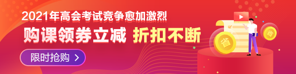 高會報名季優惠