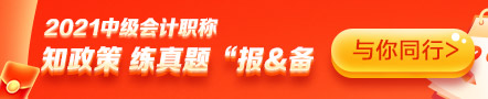 中級難嗎？10天打卡：報名政策提前知曉 歷年試題你也能做