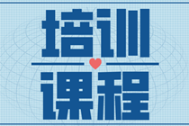 2021初級經濟師超值精品班培訓課程是什么樣的？