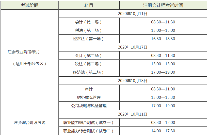 2021年石家莊注冊會計師考試時間提前了！