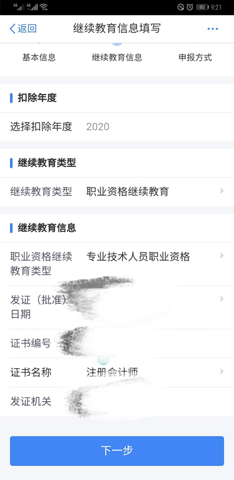 稅務師考試成績可以查詢啦！證書還可享受3600元個稅專項附加扣除
