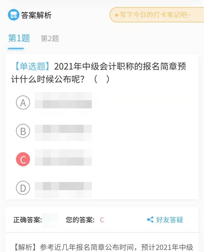 “報&備同行”開始打卡！這些題目大家都做錯了，你會嗎？