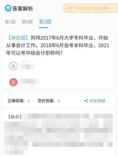 “報&備同行”開始打卡！這些題目大家都做錯了，你會嗎？