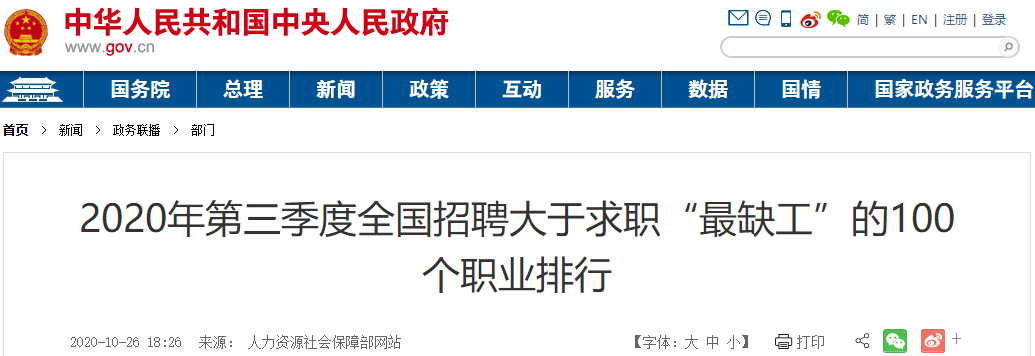 會計人“榮登最缺工職位榜”52名！注會證書或將成為剛需？