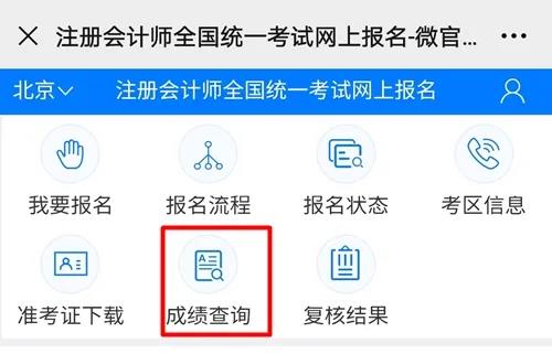 CPA成績發布流程~看看現在到哪一步了？