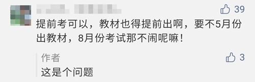 【反對(duì)方】2021年注會(huì)考試時(shí)間或?qū)⑻崆暗?月份？！你怎么看？